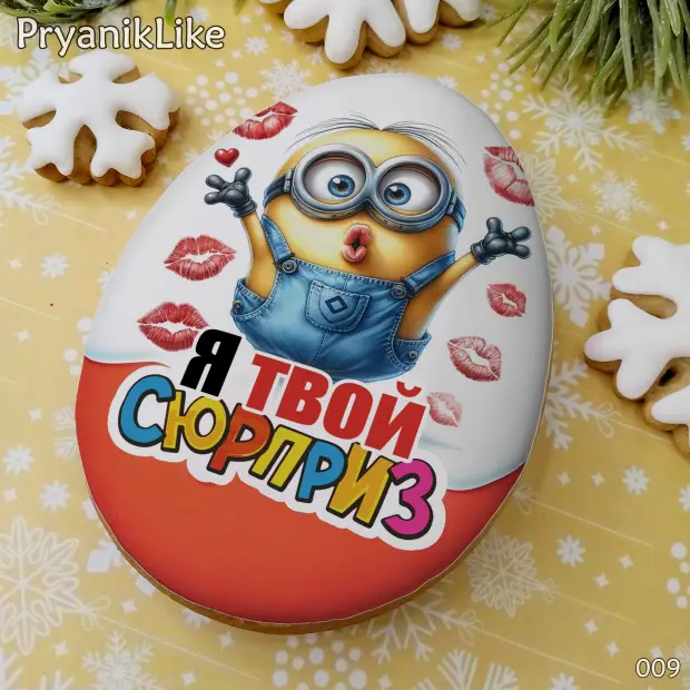 Пряник сюрприз (8-10 см.)